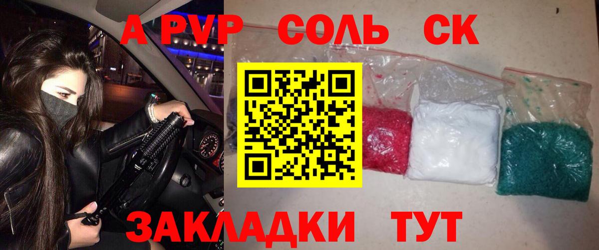 APVP Соль Усинск