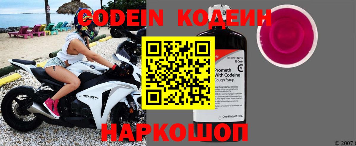 как найти   Кодеиновый сироп Lean напиток Lean (лин)  Codein напиток Lean (лин)  Вход с VPN  Усинск 