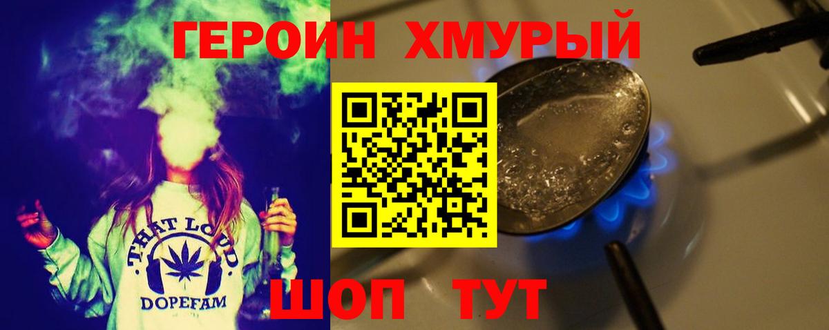 ГЕРОИН гречка Усинск